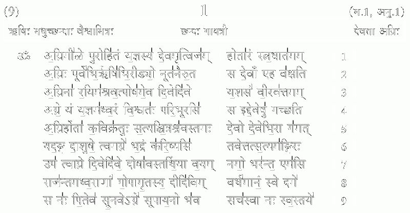Файл:Rigveda2.gif