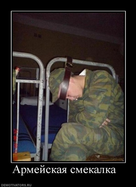 Файл:Armejskaya-smekalka-.jpg