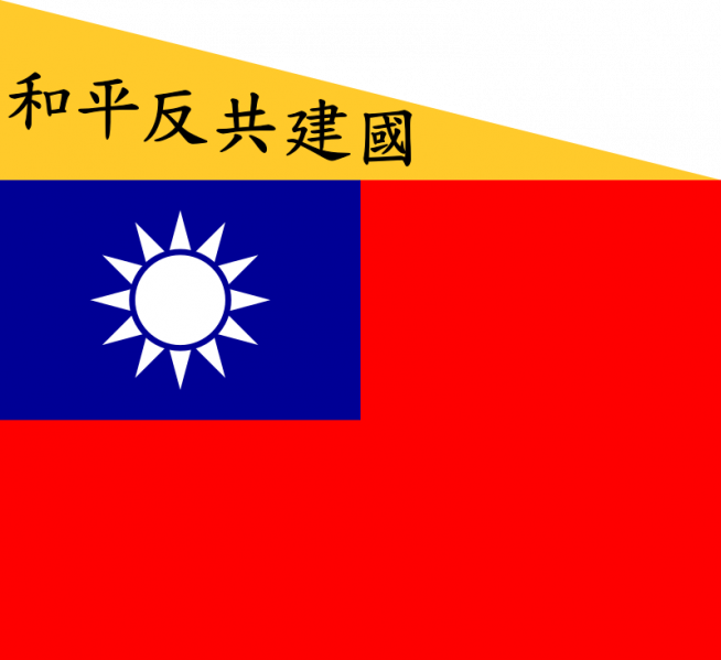 Файл:Flag of the Republic of China-Nanjing (Peace, Anti-Communism, National Construction).svg.png