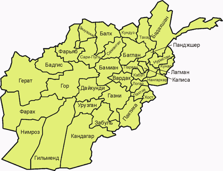 Файл:Afghanistan provinces russian.png