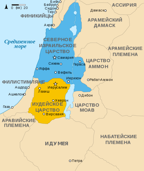 Файл:Kingdoms of israel and judah map 830-ru.svg.png