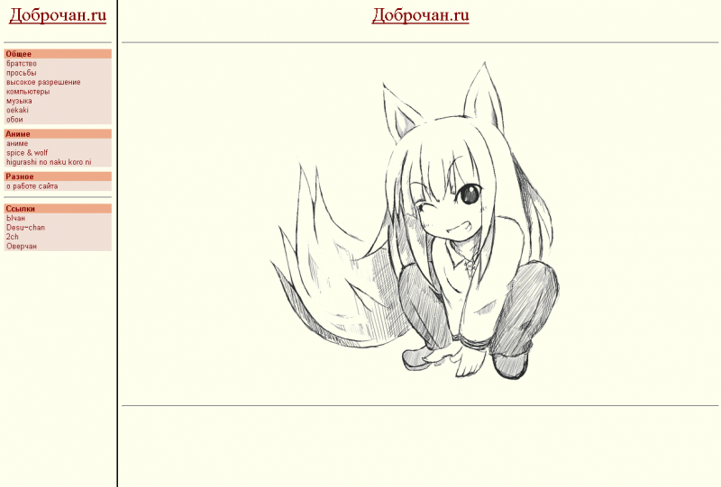 Файл:Dobrochan .png