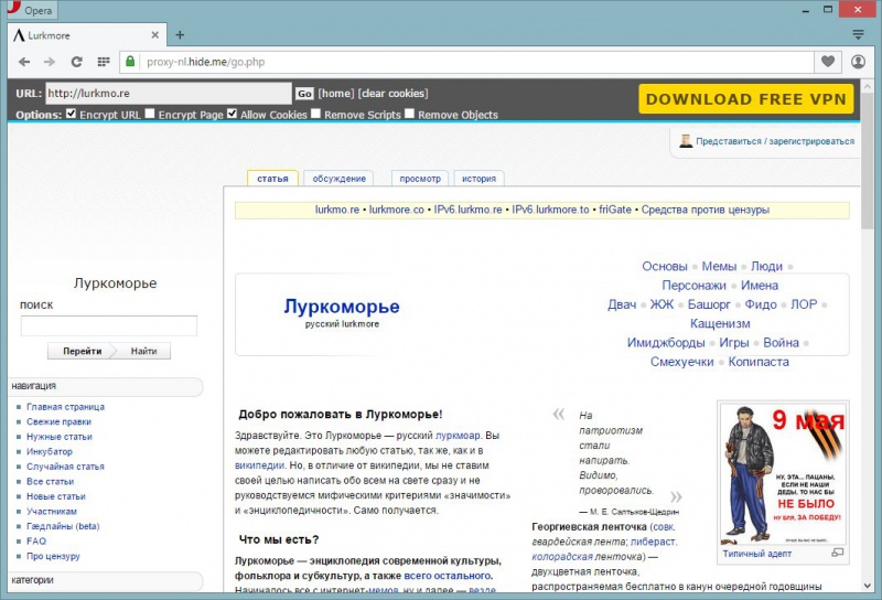 Файл:Hide.me.lurk.jpg