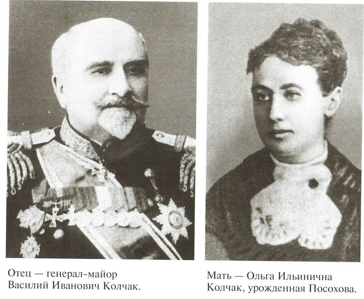 Файл:KolchakParents.jpg