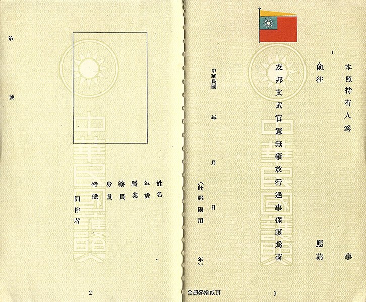 Файл:Unused example of a Wang Jingwei regime passport.jpg