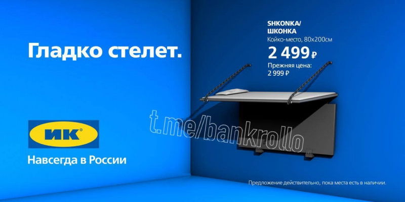 Файл:Ikea-zk.jpg
