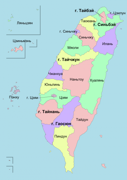 Файл:800px-Taiwan ROC political divisions labeled ru.svg.png