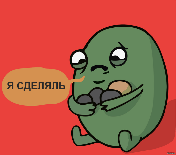 Файл:Ya sdelali.png