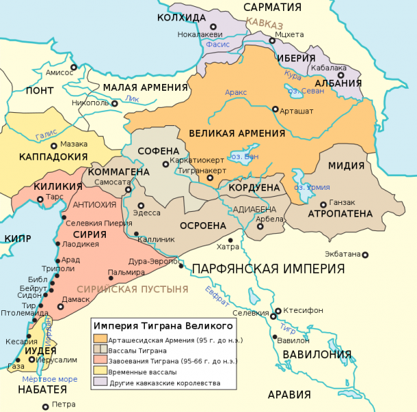 Файл:Maps of the Armenian Empire of Tigranes-ru.svg.png