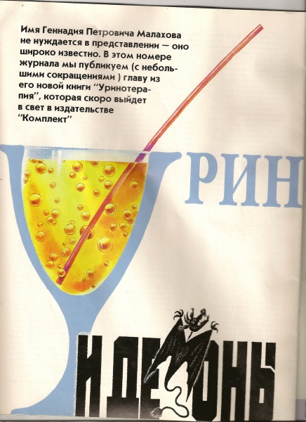 Файл:Urina i demony 1.jpg