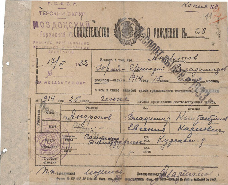 Файл:Андропов Юрий Владимирович, Свидетельство о рождении.jpg