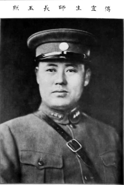 Файл:Fu Zuoyi3.jpg